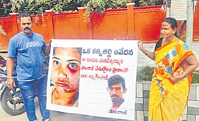 ఎమ్మెల్యే ధూళిపాళ్ల అండతో నా కుమార్తెకు చిత్రహింసలు