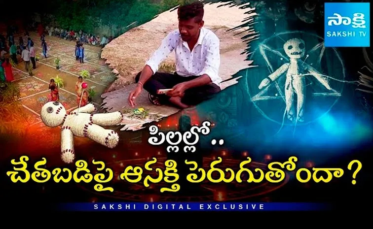 బ్లాక్‌ మ్యాజిక్‌ ముగ్గులు గీస్తున్నారు..!