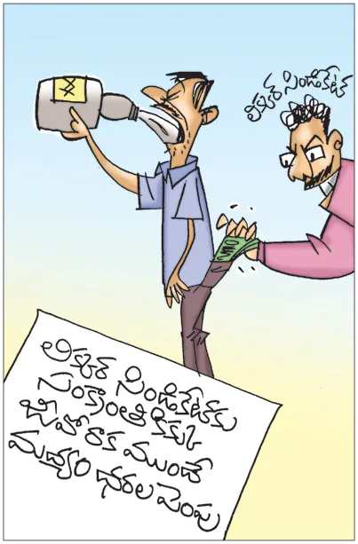 Sakshi Cartoon Andhra Pradesh 13-01-2026