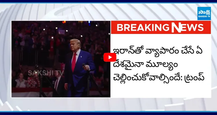 ట్రంప్ టారిఫ్ తో ఆదేశాలకు ఎఫెక్ట్..