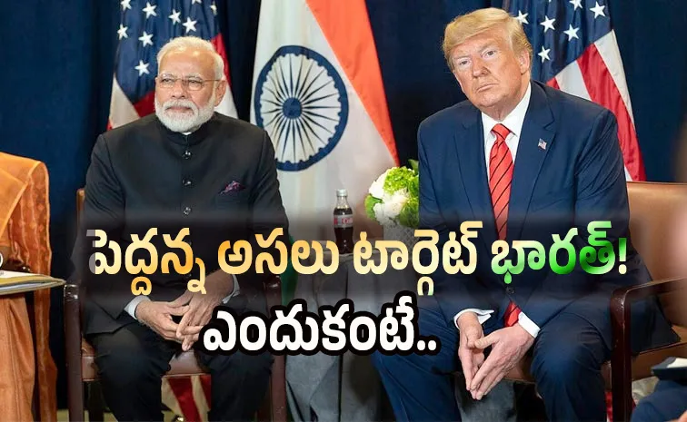 కంత్రి ట్రంప్‌.. అసలు ఉద్దేశం బయటపడిందిగా!
