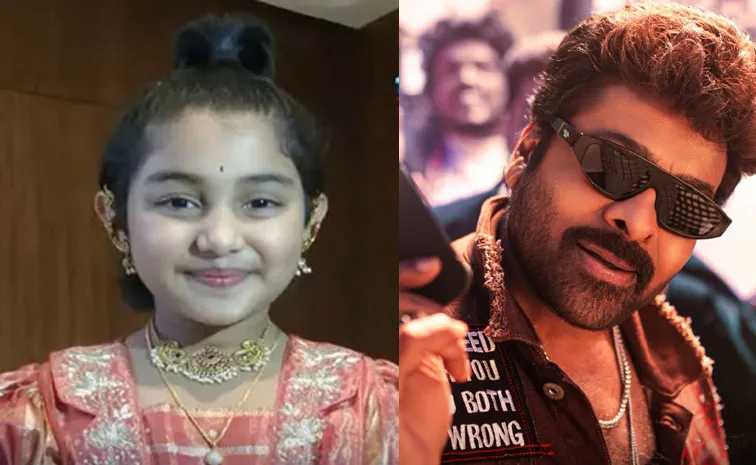 చిరంజీవి కుమారుడిగా చైల్డ్ ఆర్టిస్ట్.. ఎవరో తెలుసా? 