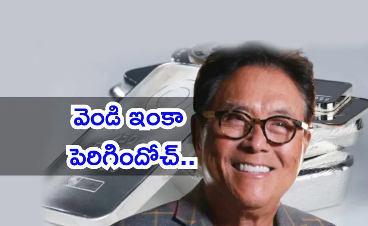 ఇంకా మించి పోలేదు: వెండి ధరలపై కియోసాకి