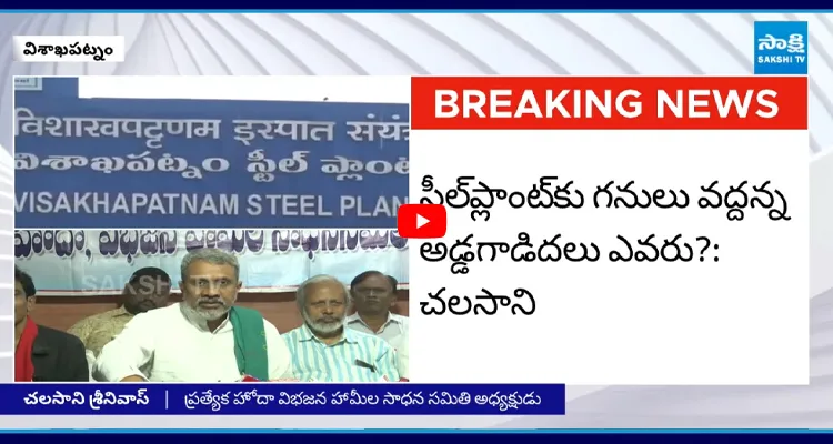 విభజన హామీలు ముగిశాయనే వాళ్లు ఆంధ్రా ద్రోహులు: చలసాని