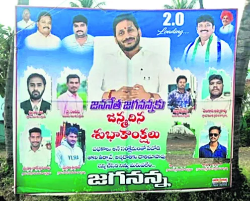 వైఎస్సార్‌సీపీ ఫ్లెక్సీ ధ్వంసం 