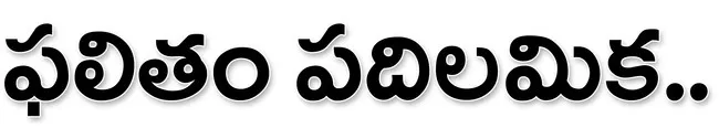 పక్కా