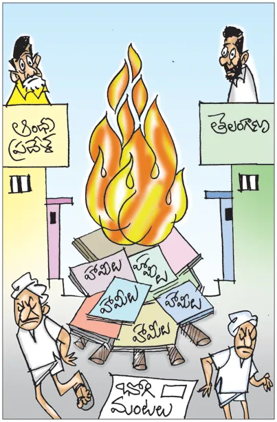 Sakshi Cartoon 14-01-2026