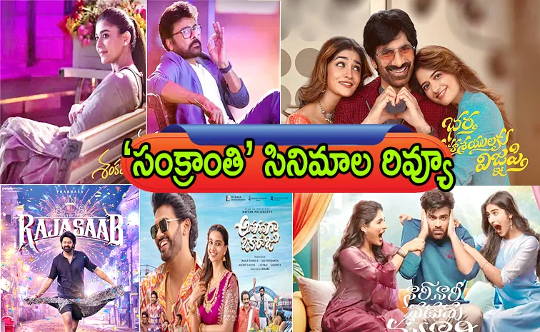 ఒక్క క్లిక్‌తో ఐదు సినిమాల రివ్యూస్‌.. ప్లస్‌ ఏంటి? మైనస్‌ ఏంటి?