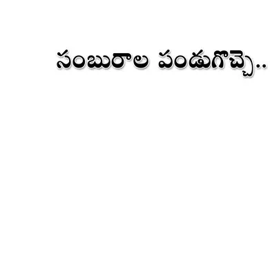 సరదాల