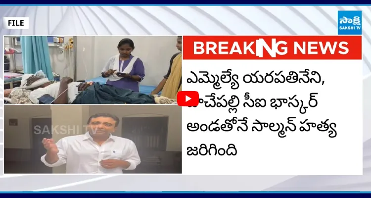  Kasu Mahesh: చనిపోయే వ్యక్తిపై కూటమి కేసు ఎవరినీ వదిలిపెట్టం