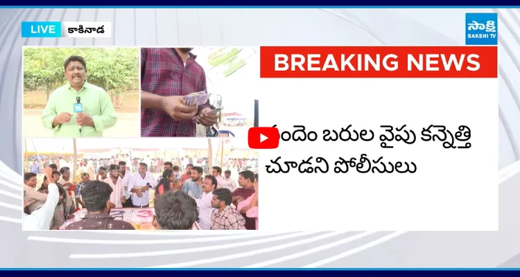 కాకినాడలో 150 కోట్ల బెట్టింగ్