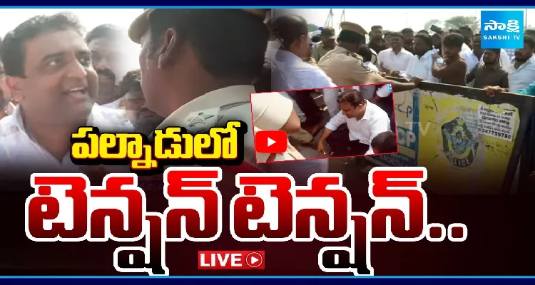 పల్నాడులో టెన్షన్ టెన్షన్..