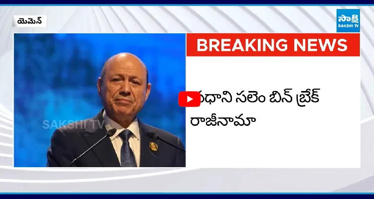 యెమెన్ లో హైటెన్షన్ పీఎం రాజీనామా..
