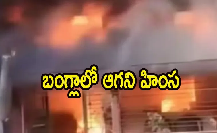 హిందు ఉపాధ్యాయుని ఇంటికి నిప్పు