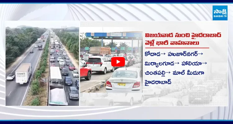 VJA To HYD: ఈ దారిలో వస్తే మంచిది