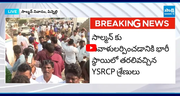 పిన్నెల్లికు చేరుకున్న సాల్మన్ మృతదేహం