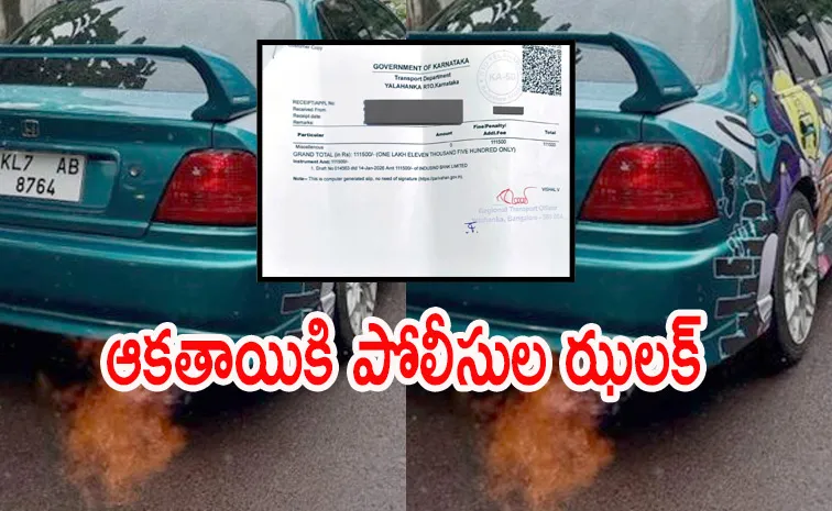 కారు ధర రూ.70వేలు.. జరిమానా తెలిస్తే షాక్..!