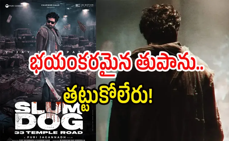 పూరీ-సేతుపతి సినిమా టైటిల్‌ ఇదే.. ఫస్ట్‌లుక్‌ పోస్టర్‌ రిలీజ్‌!