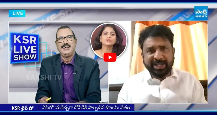 సంక్రాంతి కమ్మవారి పండగ? KSR రియాక్షన్