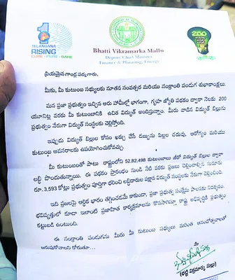 ‘గృహజ్యోతి’ కనెక్షన్లు 1.34 లక్షలు