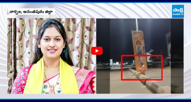 టీడీపీలో వర్గపోరు బండారు శ్రావణి ఫ్లెక్సీలు చించివేత