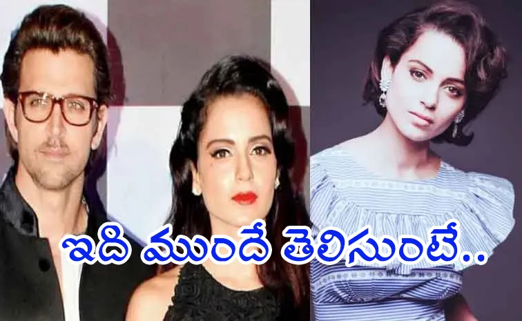 2016.. నా జీవితమే నరకప్రాయం: కంగనా రనౌత్‌