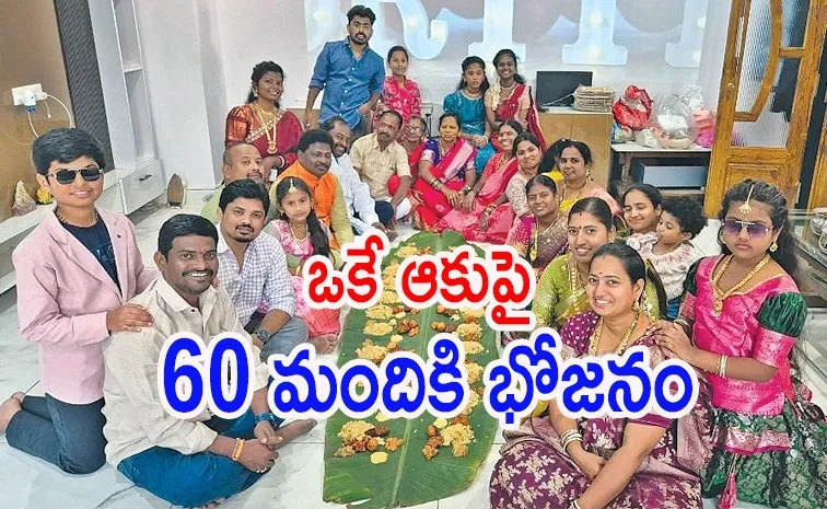 సమైక్యతను చాటిన బొడ్డేడ కుటుంబం