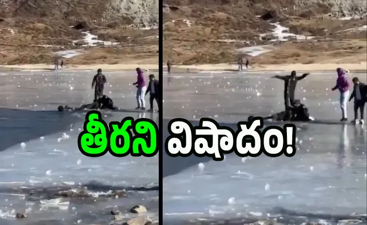 గడ్డకట్టిన సరస్సులో : గుండెలు పగిలే విషాదం వీడియో వైరల్‌ 