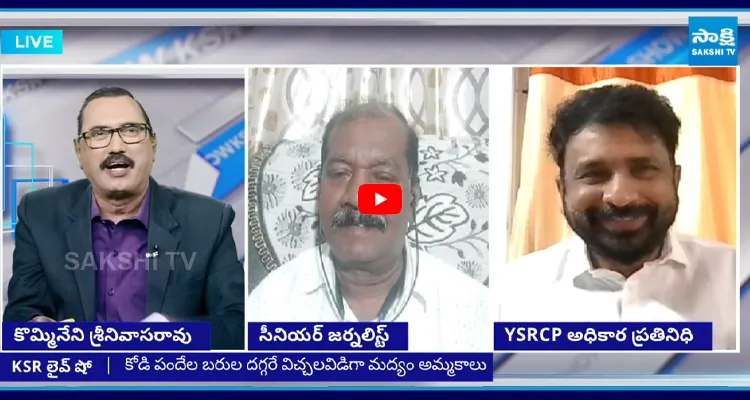 KSR Show: సంక్రాంతి అంటే కమ్మవారి పండుగ అంట... 