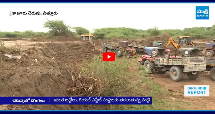 దొరికింది దోచుకో.. అందినంత దండుకో..!