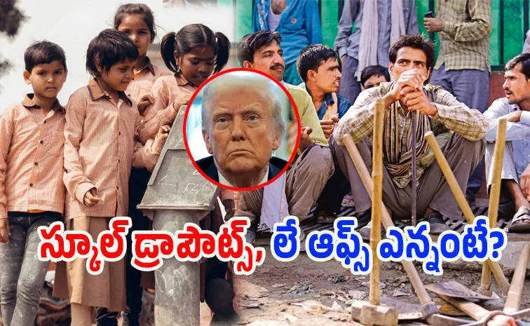  భారత్‌లో ట్రంప్ అధిక పన్నుల ఎఫెక్ట్ 