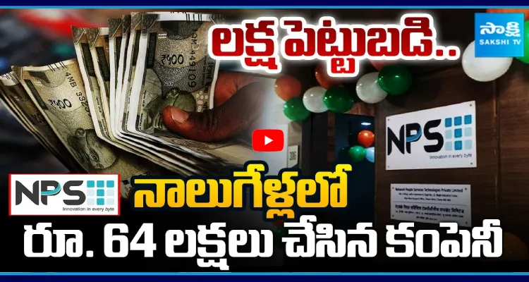 లక్ష పెట్టుబడి.. నాలుగేళ్లలో రూ. 64 లక్షలు చేసిన కంపెనీ