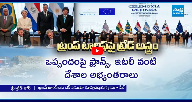 ట్రంప్ టారిఫ్.. షాక్ ఇచ్చిన యూరప్