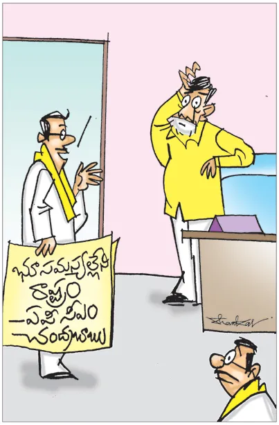 కొంత స్థలం మనకు, మరికొంత స్థలం ప్రైవేటు వాళ్లకు.. మిగతా స్థలం మనవాళ్లు కబ్జా చేశారు. ఇక సమస్యలు ఏముంటాయ్‌ సార్‌!!