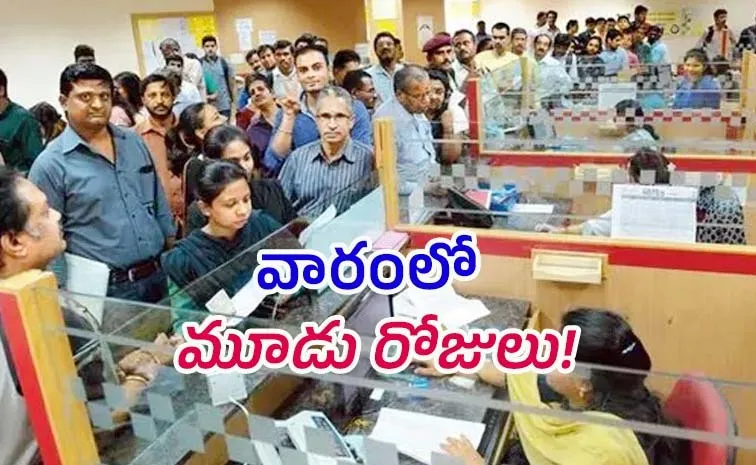 బ్యాంకులకు వరుస సెలవులు!