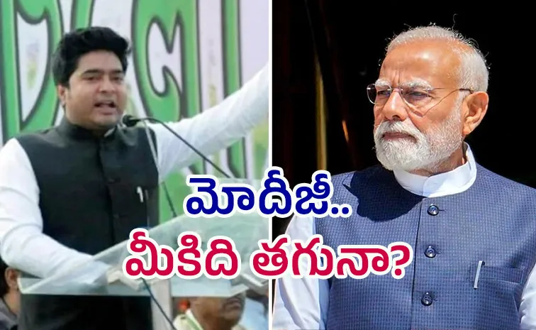 మోదీపై అభిషేక్‌ బెనర్జీ విమర్శలు