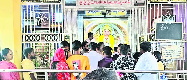మోదమ్మ ఆలయం కిటకిట