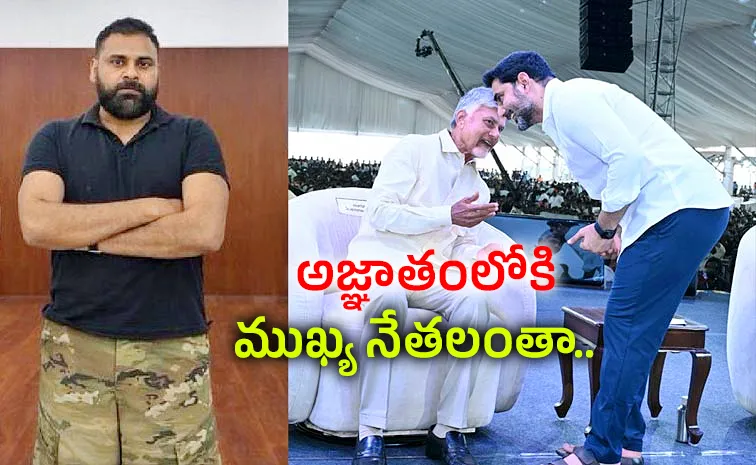 ఏపీలో ప్రభుత్వ పెద్దల మిస్సింగ్