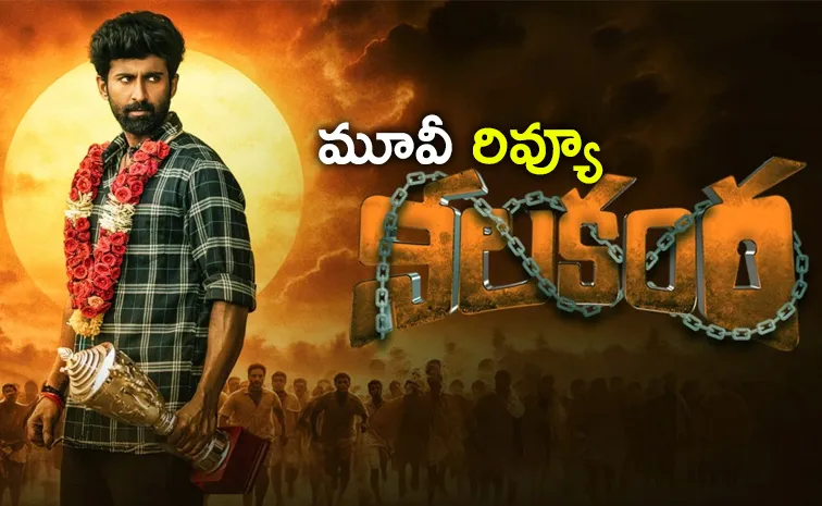 Nilakanta Movie Review And Rating In Telugu
