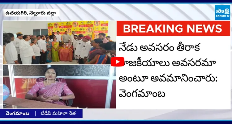నెల్లూరు జిల్లా ఉదయగిరి MLA కాకర్లపై TDP మహిళా నేత సంచలన వ్యాఖ్యలు