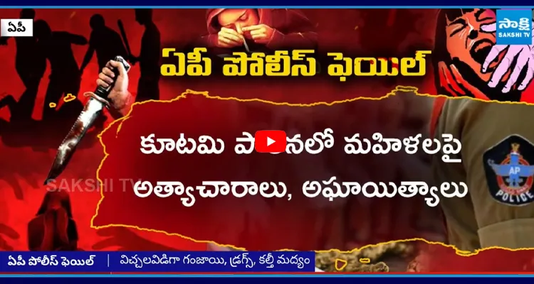 చంద్రబాబు నివాసమున్న జిల్లాలోనే మహిళలపై పెరిగిన 11 శాతం నేరాలు