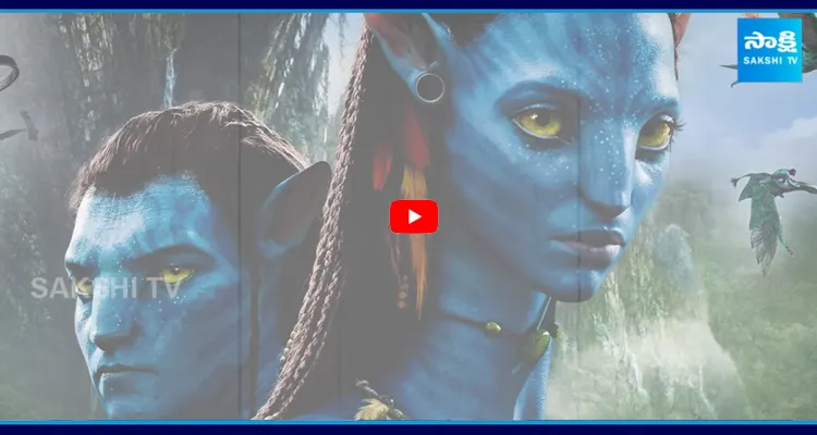 అవతార్ 3 సునామీ.. ఇక 4 & 5 ఎవరూ ఆపలేరు..