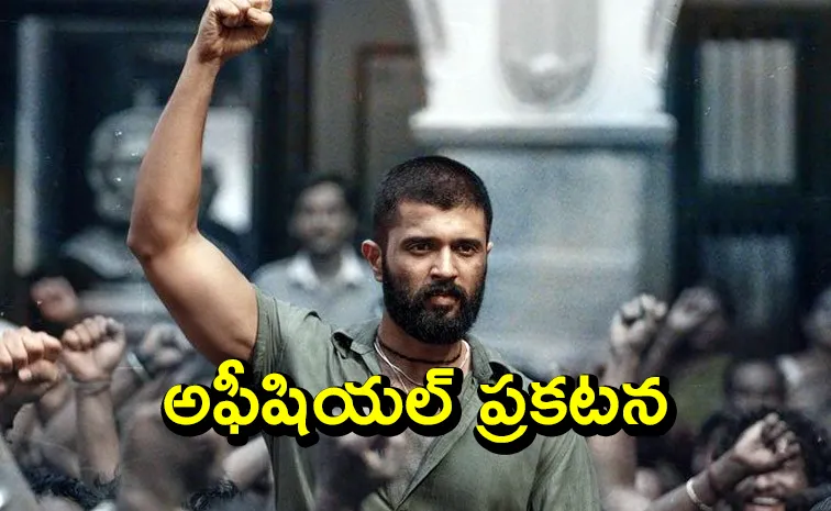 విజయ్ దేవరకొండ కింగ్‌డమ్‌  సీక్వెల్‌... నాగవంశీ ఫుల్ క్లారిటీ