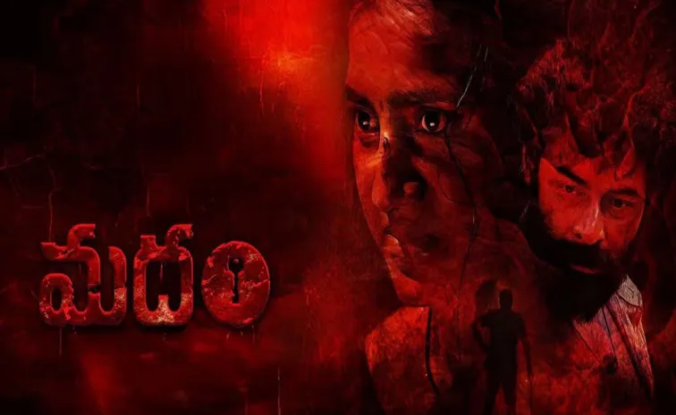 ఇనయ సుల్తానా ‘మదం’ మూవీ రివ్యూ