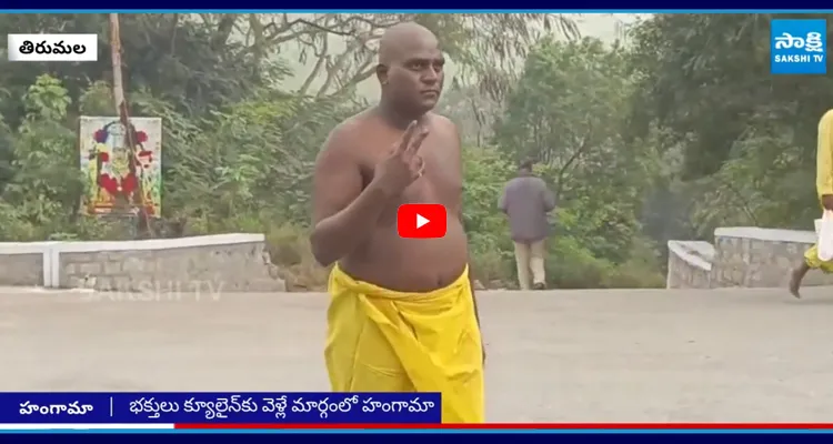 తిరుమలలో మతిస్థిమితం లేని వ్యక్తి హలచల్