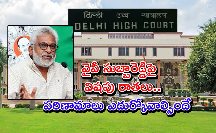 తిరుమల లడ్డూ వివాదం.. ఢిల్లీ హైకోర్టు కీలక ఆదేశాలు