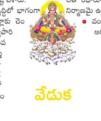 హర్షవల్లి నుంచి అరసవల్లి వరకు 