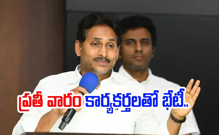 Jagan Meeting With YSRCP Eluru Party Cadre Key Comments News Updates
