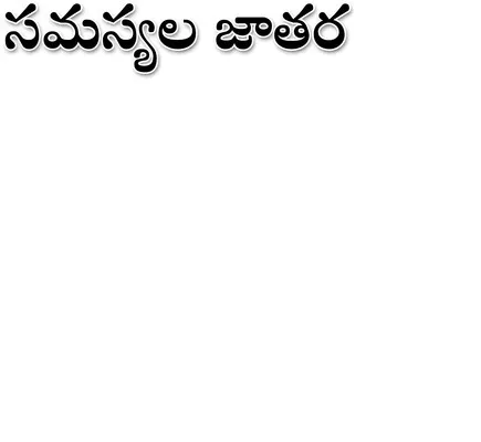 శాశ్వ