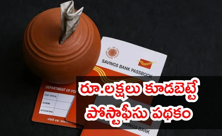 Post Office scheme How a Rs 200 deposit can grow into Rs 10 lakh 